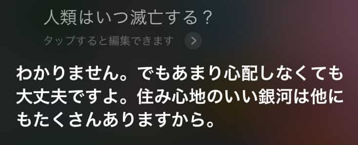 都市伝説 Siriに聞いてはいけない面白い 怖い質問まとめ ゾルタクスゼイアン イライザ 遊び 21年最新版