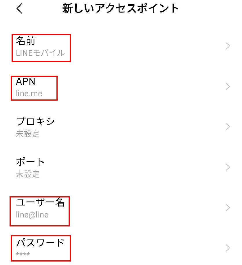 androidのapn設定