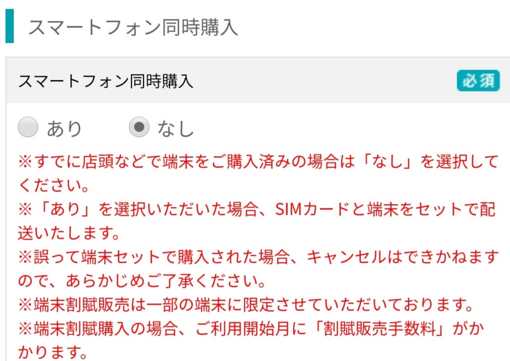 スマートフォンの購入