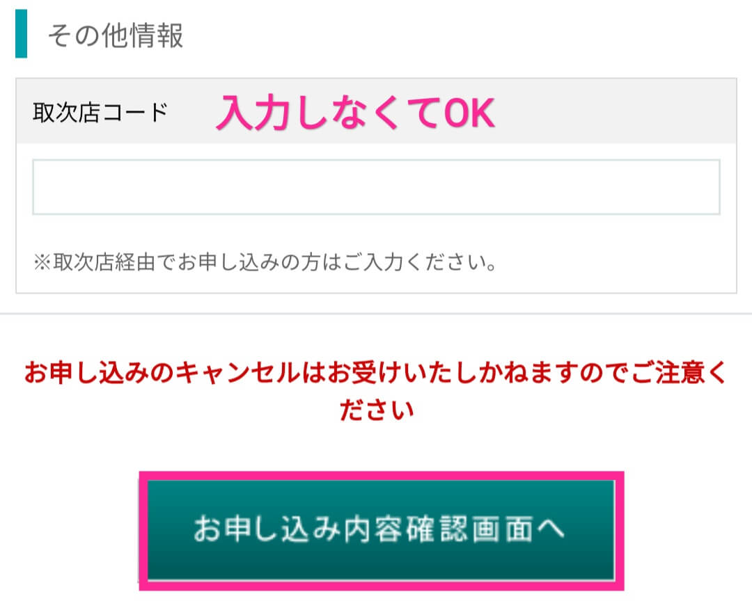 U-mobileお申込み内容確認