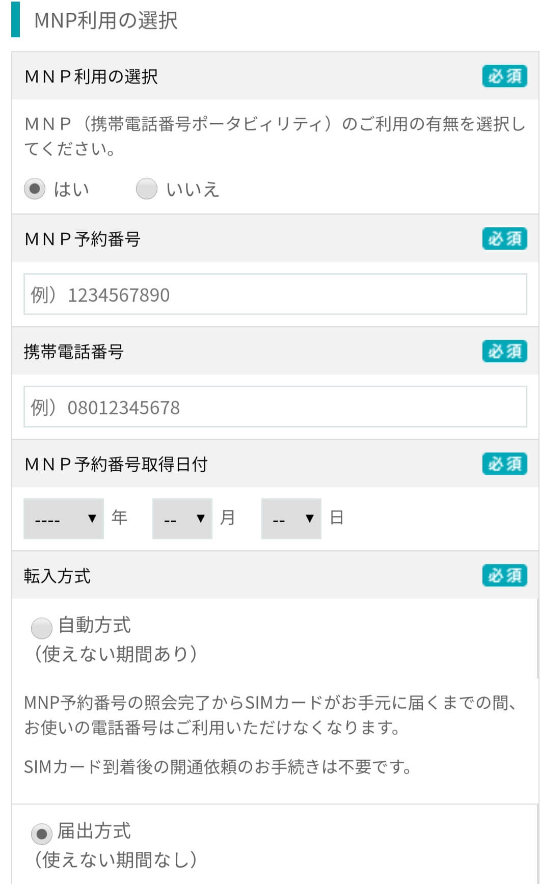 U-mobileにMNP