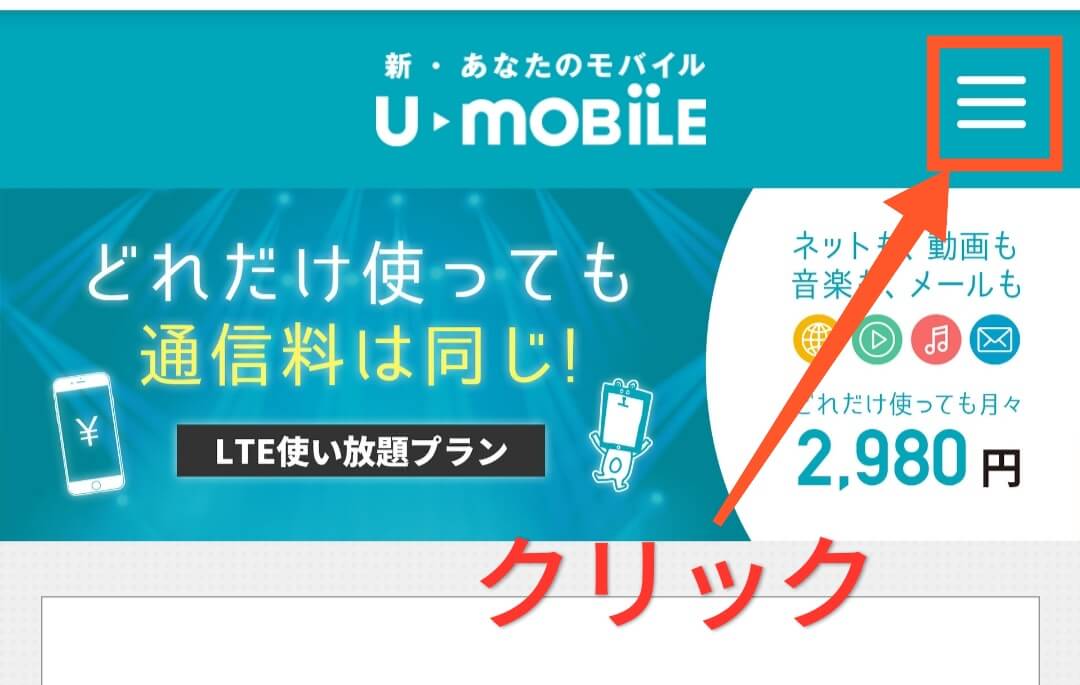 U-mobile公式サイト