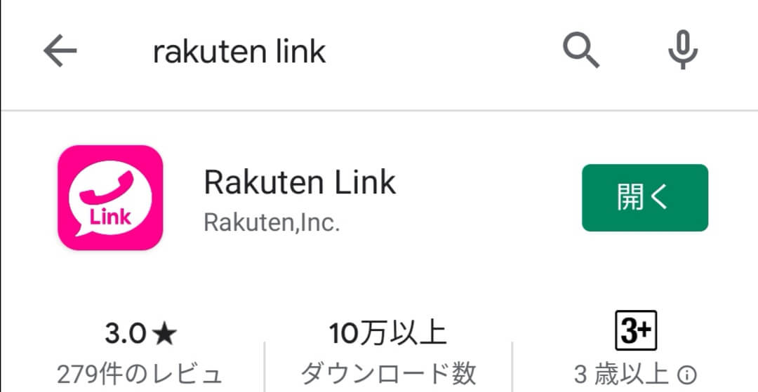 Rakuten LINKをインストール