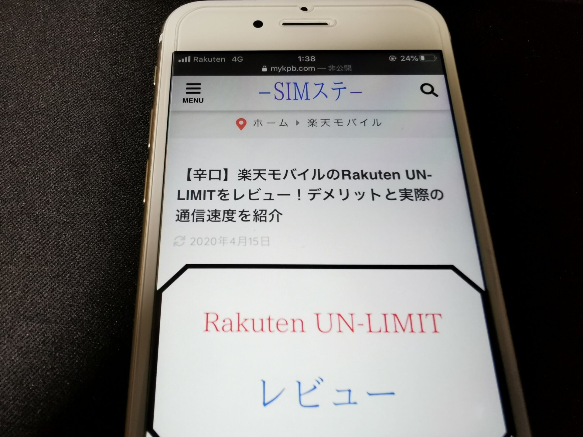 楽天モバイル(Rakuten UN-LIMIT)のレビュー記事