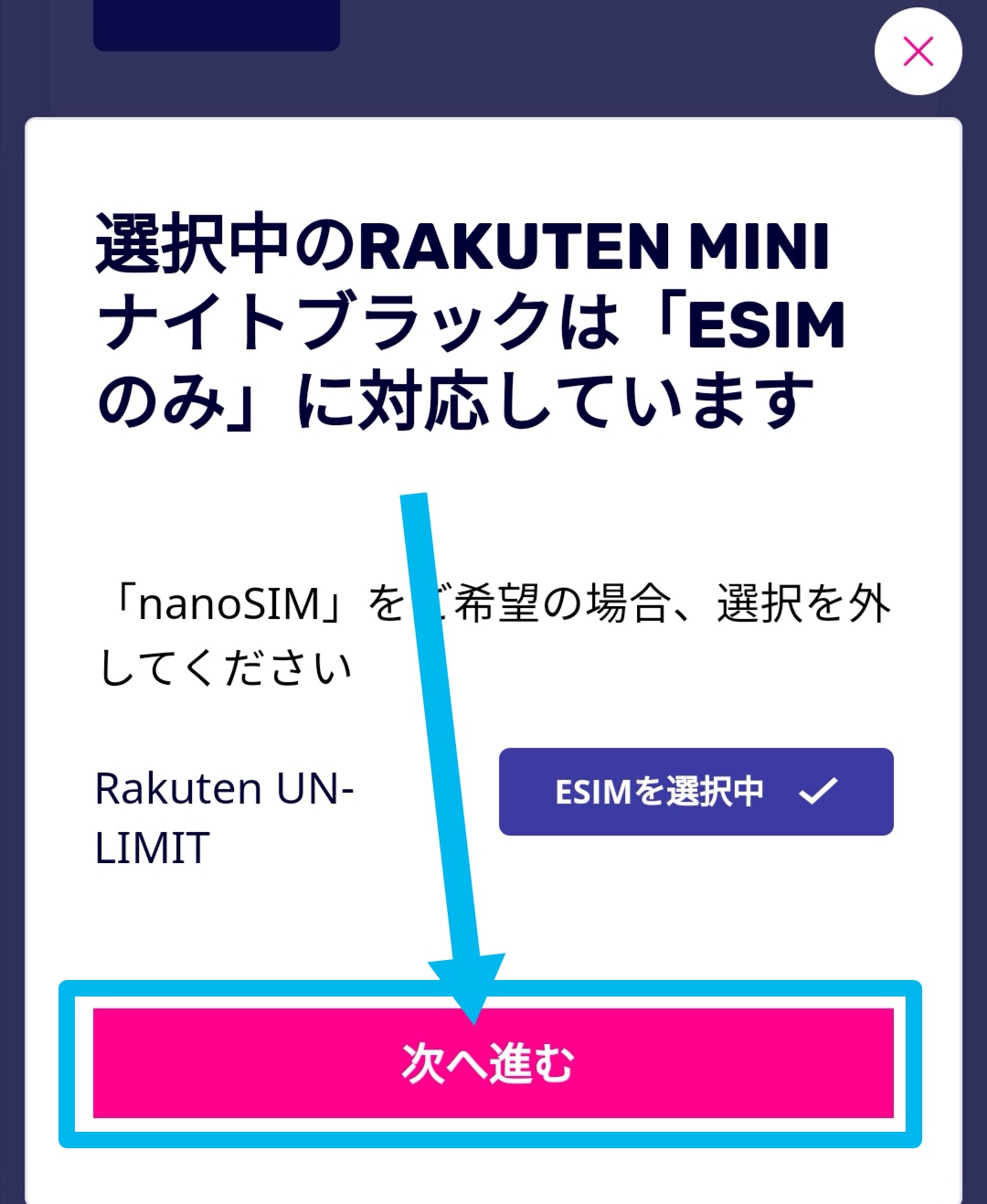 Rakuten MiniはeSIMに対応