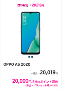 OPPO A5 2020の楽天モバイルの価格