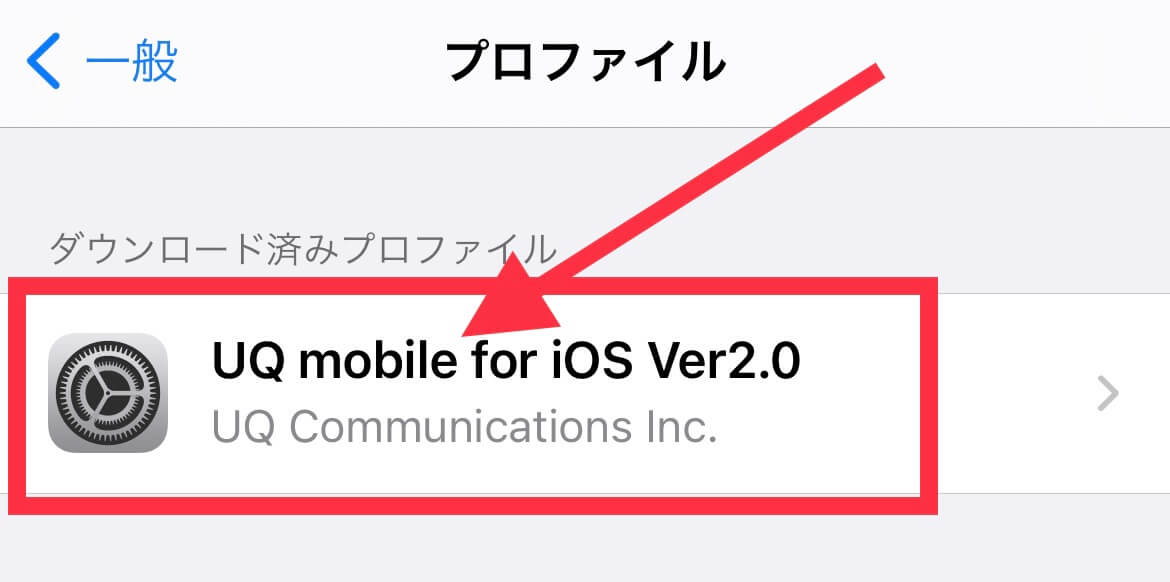 UQ mobile for iOS Ver 2.0