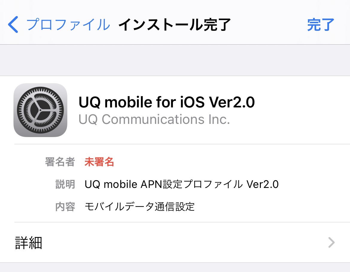 Uqモバイルでiphone 12 Mini Pro Maxを使う方法 5g通信の対応やapnプロファイルの設定手順