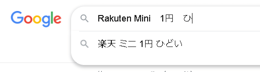 Rakuten Miniは1円でひどい