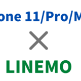 LINEMOとiPhone 12/Pro/Max