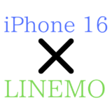 LINEMOとiPhone16/Pro/Max/Plus