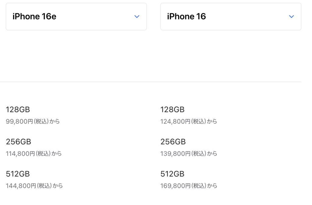 iPhone16eとiPhone16の価格を比較