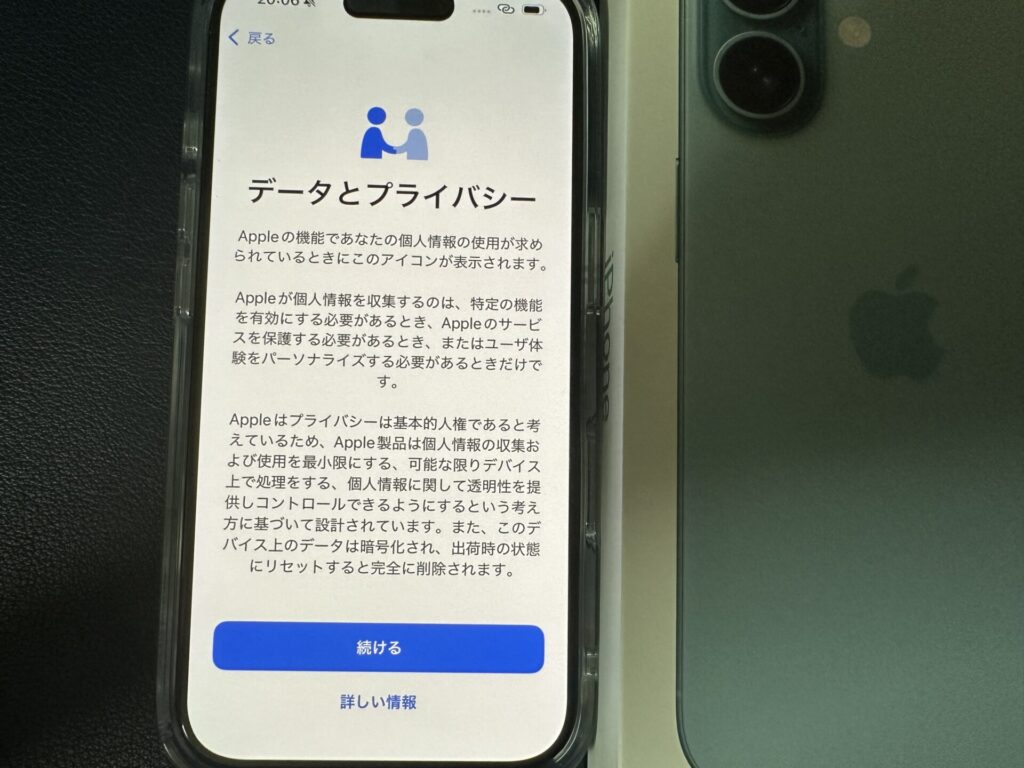 iPhone16のデータとプライバシー