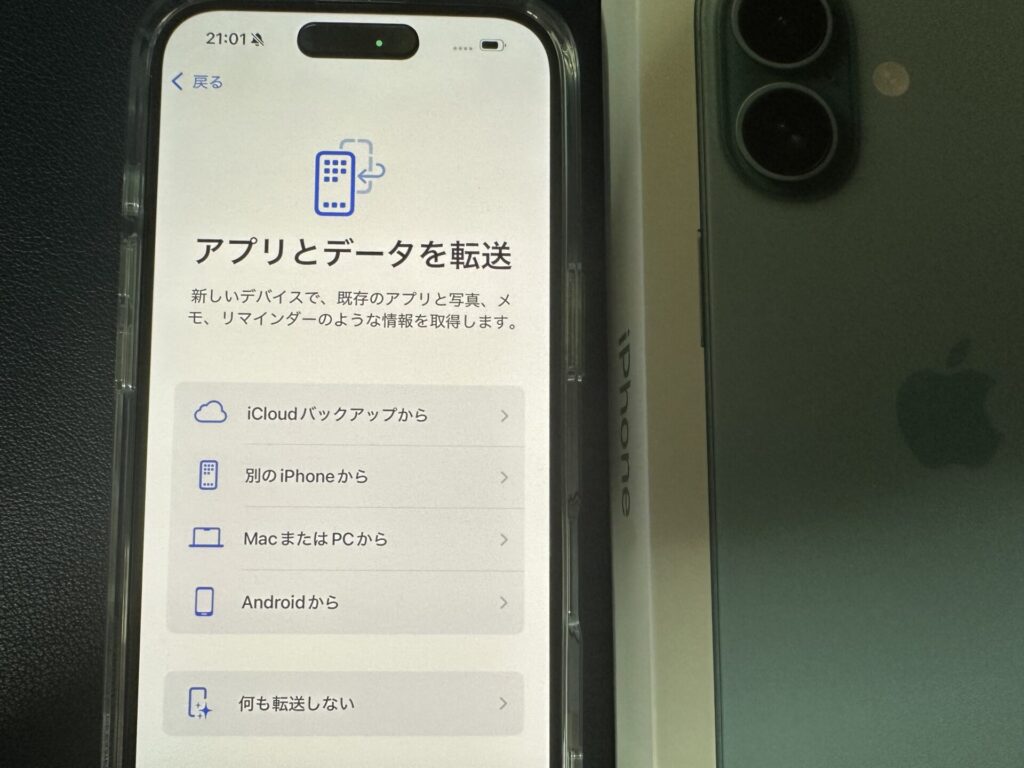 iPhone16の初期設定でアプリとデータを転送