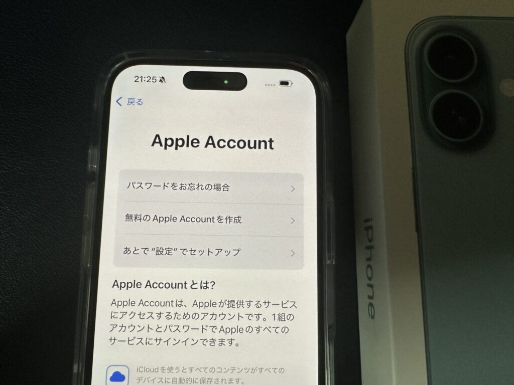 iPhone16のAppleアカウント