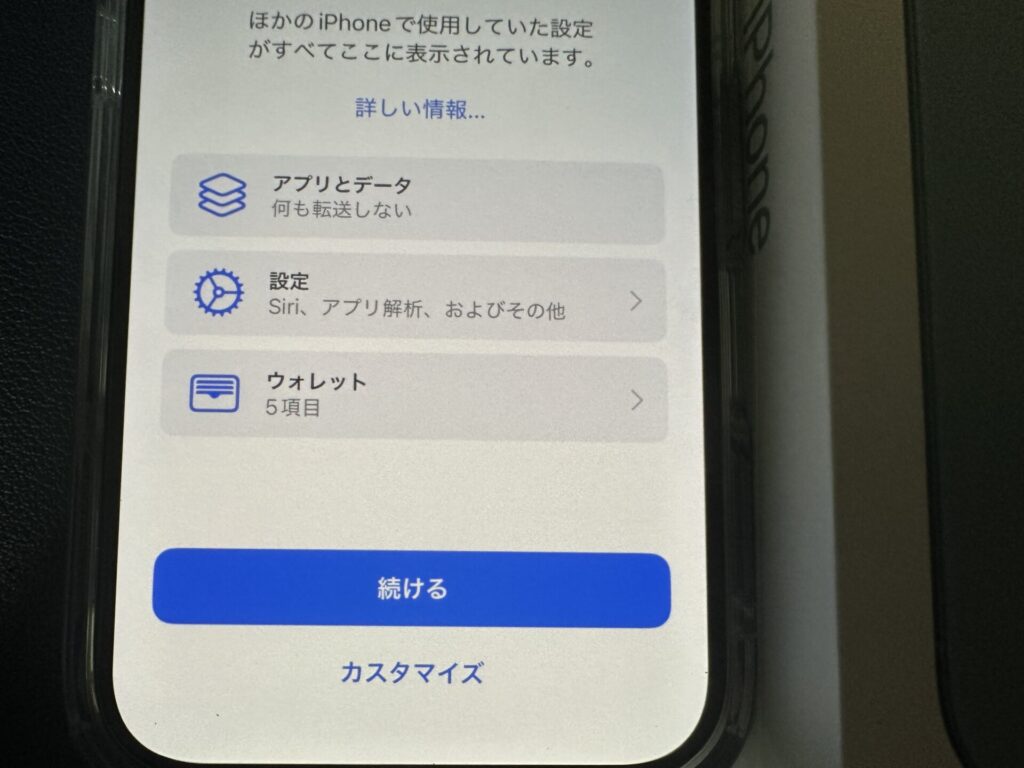 iPhone16に前のiPhoneの設定を移行