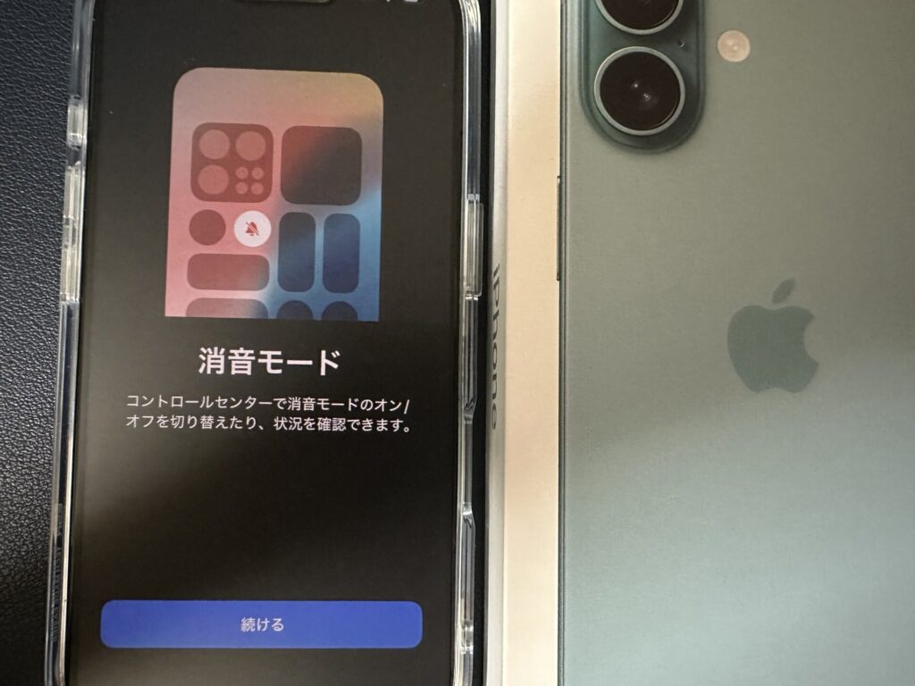 iPhone16の消音モード