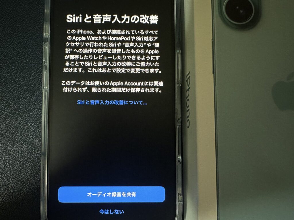 iPhone16のSIriと音声入力の改善