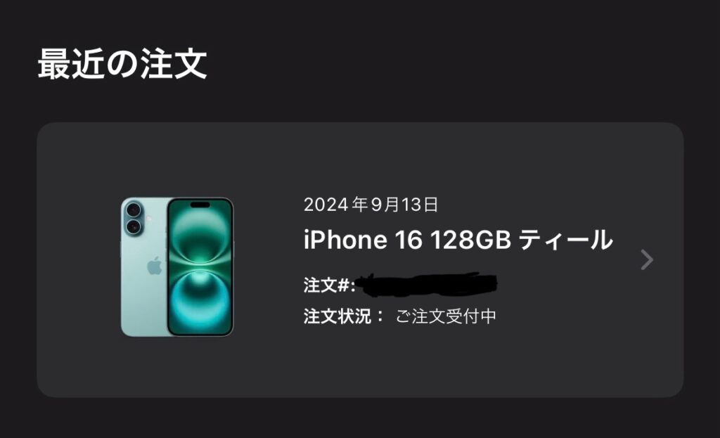 AppleオンラインストアでiPhone16を予約